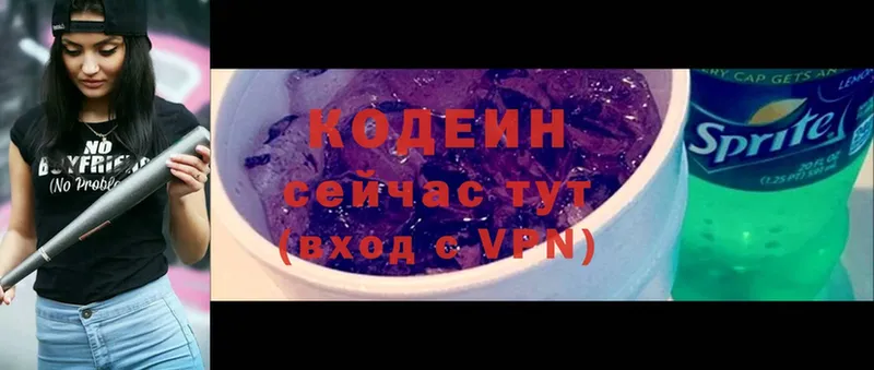 Кодеин напиток Lean (лин)  Тольятти 